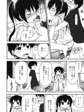 [藤坂リリック] ぴゅあプリ痴恋 -ピュアプリチルドレン-_53