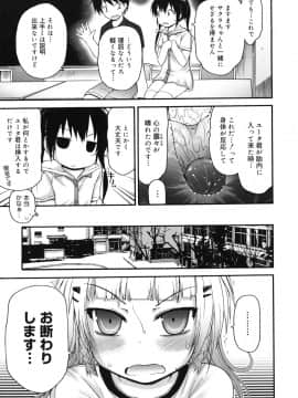 [藤坂リリック] ぴゅあプリ痴恋 -ピュアプリチルドレン-_54