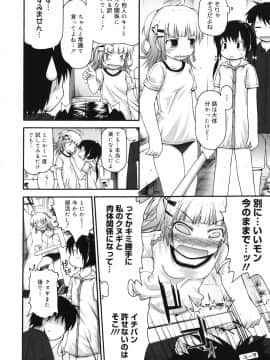[藤坂リリック] ぴゅあプリ痴恋 -ピュアプリチルドレン-_55