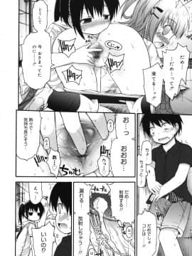 [藤坂リリック] ぴゅあプリ痴恋 -ピュアプリチルドレン-_57