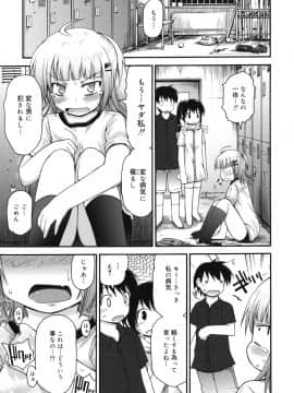 [藤坂リリック] ぴゅあプリ痴恋 -ピュアプリチルドレン-_60