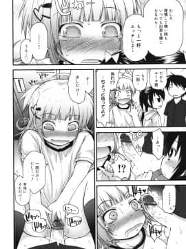 [藤坂リリック] ぴゅあプリ痴恋 -ピュアプリチルドレン-_63