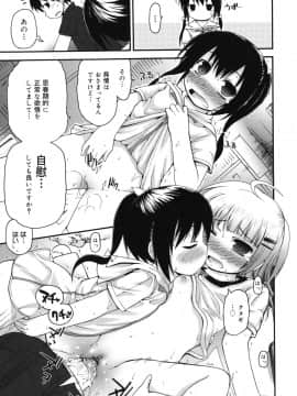 [藤坂リリック] ぴゅあプリ痴恋 -ピュアプリチルドレン-_66