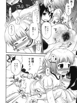 [藤坂リリック] ぴゅあプリ痴恋 -ピュアプリチルドレン-_67