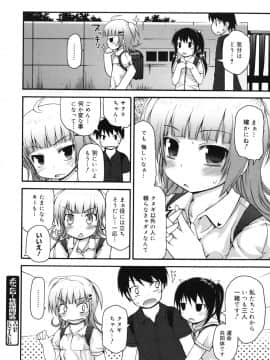 [藤坂リリック] ぴゅあプリ痴恋 -ピュアプリチルドレン-_69
