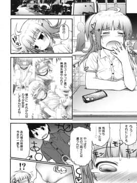 [藤坂リリック] ぴゅあプリ痴恋 -ピュアプリチルドレン-_71