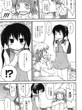 [藤坂リリック] ぴゅあプリ痴恋 -ピュアプリチルドレン-_72