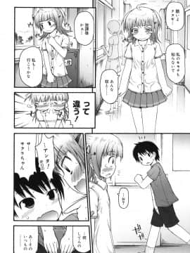 [藤坂リリック] ぴゅあプリ痴恋 -ピュアプリチルドレン-_73