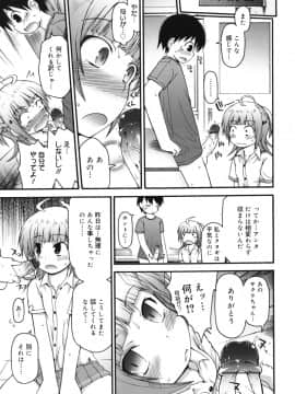 [藤坂リリック] ぴゅあプリ痴恋 -ピュアプリチルドレン-_74