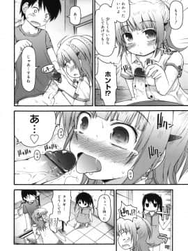 [藤坂リリック] ぴゅあプリ痴恋 -ピュアプリチルドレン-_75
