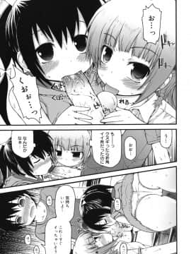 [藤坂リリック] ぴゅあプリ痴恋 -ピュアプリチルドレン-_76