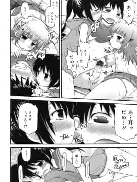 [藤坂リリック] ぴゅあプリ痴恋 -ピュアプリチルドレン-_77