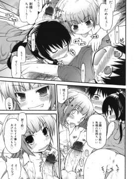 [藤坂リリック] ぴゅあプリ痴恋 -ピュアプリチルドレン-_78