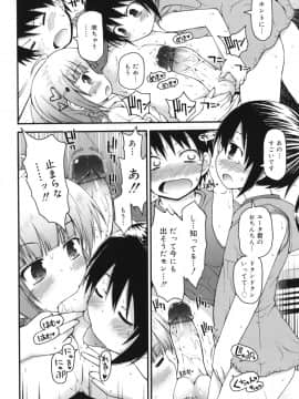 [藤坂リリック] ぴゅあプリ痴恋 -ピュアプリチルドレン-_79
