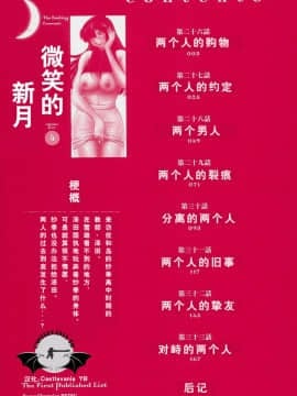 [艶々] 三日月がわらってる 4卷_0002