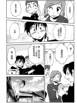 [艶々] 三日月がわらってる 4卷_0031