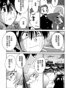 [艶々] 三日月がわらってる 4卷_0165
