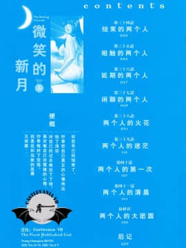 [艶々] 三日月がわらってる 5卷_002