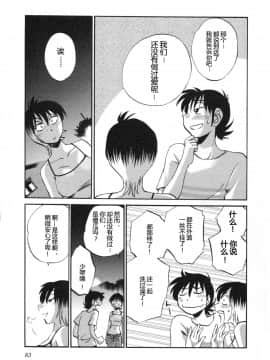 [艶々] 三日月がわらってる 5卷_083