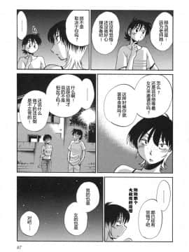 [艶々] 三日月がわらってる 5卷_087