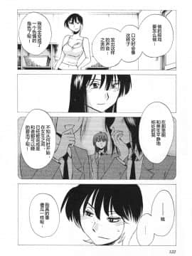 [艶々] 三日月がわらってる 5卷_122