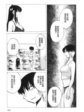 [艶々] 三日月がわらってる 5卷_123