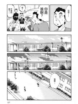 [艶々] 三日月がわらってる 5卷_127