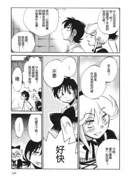 [艶々] 三日月がわらってる 5卷_129
