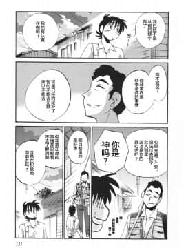 [艶々] 三日月がわらってる 5卷_131