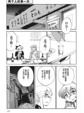 [艶々] 三日月がわらってる 5卷_137
