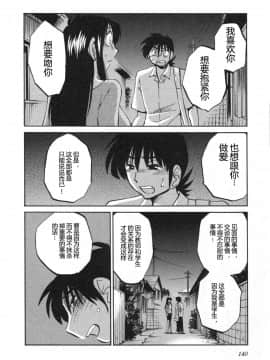 [艶々] 三日月がわらってる 5卷_140