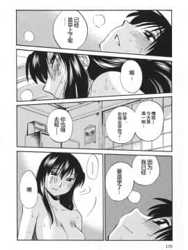 [艶々] 三日月がわらってる 5卷_170