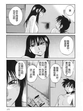 [艶々] 三日月がわらってる 5卷_171