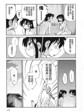 [艶々] 三日月がわらってる 5卷_173