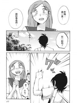 [艶々] 三日月がわらってる 5卷_177
