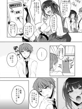 [しょごた] 催眠カノジョと朝までズッポシ！～マジで即ハメOKですか？～(1_016