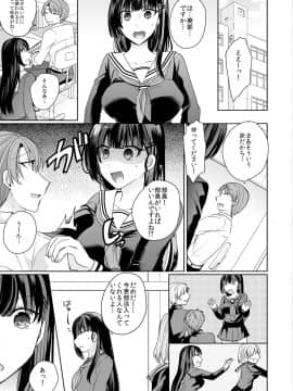 [しょごた] 幼馴染の催眠術は自己催眠！～自分でかけたんだから文句ねえだろ？～ 1-2_003