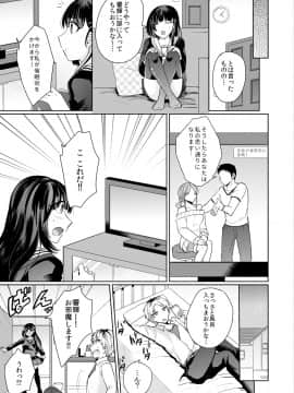 [しょごた] 幼馴染の催眠術は自己催眠！～自分でかけたんだから文句ねえだろ？～ 1-2_005