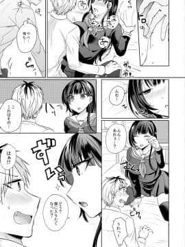 [しょごた] 幼馴染の催眠術は自己催眠！～自分でかけたんだから文句ねえだろ？～ 1-2_013