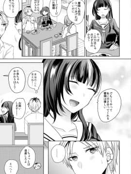 [しょごた] 幼馴染の催眠術は自己催眠！～自分でかけたんだから文句ねえだろ？～ 1-2_025