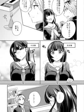 [しょごた] 幼馴染の催眠術は自己催眠！～自分でかけたんだから文句ねえだろ？～ 1-2_027