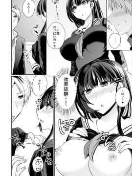 [しょごた] 幼馴染の催眠術は自己催眠！～自分でかけたんだから文句ねえだろ？～ 1-2_028