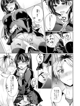 [しょごた] 幼馴染の催眠術は自己催眠！～自分でかけたんだから文句ねえだろ？～ 1-2_046