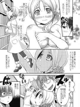 [松任知基] 催眠エステ～いつの間にかハダカに！？～_113