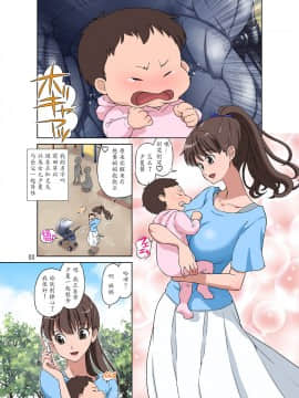 [DOZA Village (どざむら)] 新米ママさんNTR [中国翻訳]_03