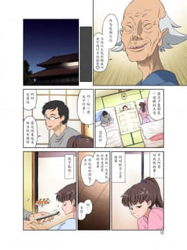 [DOZA Village (どざむら)] 新米ママさんNTR [中国翻訳]_12