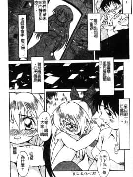 [アンソロジー] ぴゅあぷちっと Vol. 25 [中]_133