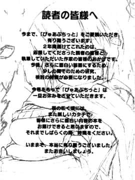 [アンソロジー] ぴゅあぷちっと Vol. 25 [中]_183