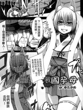 [アンソロジー] 二次元コミックマガジン 人外娘孕ませ 気高き牝たちは人間子種に屈服する [中]_029