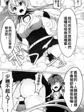 [アンソロジー] 二次元コミックマガジン 人外娘孕ませ 気高き牝たちは人間子種に屈服する [中]_199